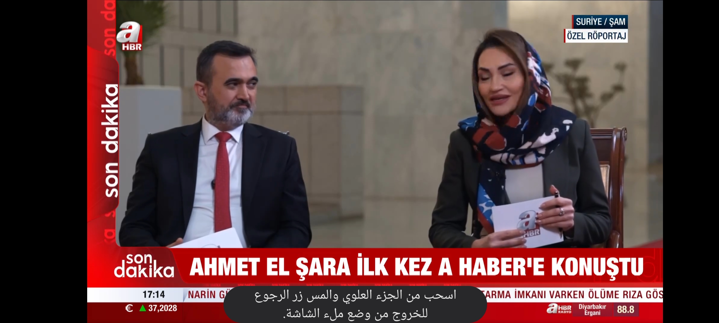 ملخص مقابلة قناة A Haber التركية مع قائد سوريا أحمد الشرع ورسالة مهمة إلى تركيا ملخص مقابلة قناة A Haber التركية مع قائد سوريا أحمد الشرع ورسالة مهمة إلى تركيا