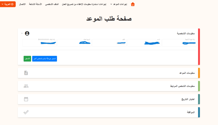 رابط وطريقة حجز موعد زيارة مؤقتة إلى سوريا 2025 خروج وعودة إلى تركيا