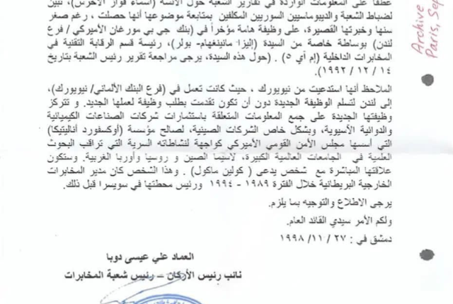 وثائق سرية تكشف: أسماء الأسد عملت مع المخابرات البريطانية وثائق سرية تكشف: أسماء الأسد عملت مع المخابرات البريطانية