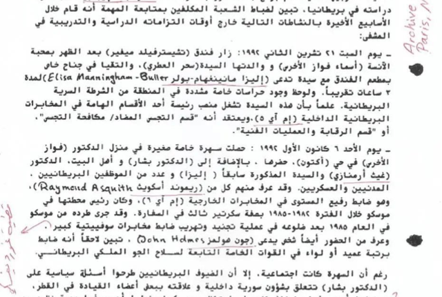 وثائق سرية تكشف: أسماء الأسد عملت مع المخابرات البريطانية وثائق سرية تكشف: أسماء الأسد عملت مع المخابرات البريطانية