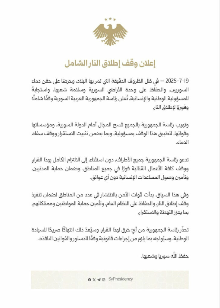سوريا تعلن عن وقف شامل وفوري لإطلاق النار: "تركيا جلبت الاستقرار، وإسرائيل زادت التوتر"