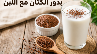 لماذا ينصح بخلط بذور الكتان مع اللبن؟ فوائد غذائية تستحق الانتباه