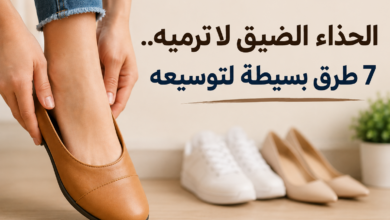 الحذاء الضيق لا ترميه.. 7 طرق بسيطة لتوسيعه وجعله أكثر راحة