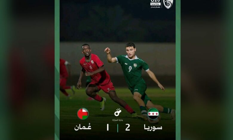 منتخب شباب سوريا يتغلب على عُمان في ودية قوية استعداداً للاستحقاقات المقبلة