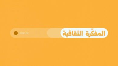 المفكرة الثقافية في سوريا ليوم الإثنين 17 آب 2026