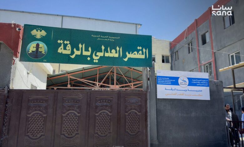 سوريا.. افتتاح دائرة “النافذة الواحدة” في القصر العدلي بالرقة لتسريع إنجاز معاملات المواطنين