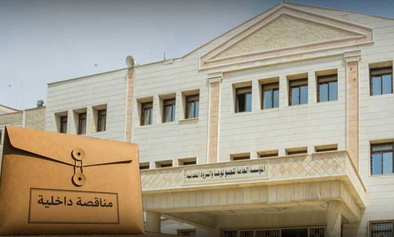 وزارة الطاقة تعلن دعوة عروض أسعار لتأمين احتياجات المؤسسة العامة للجيولوجيا