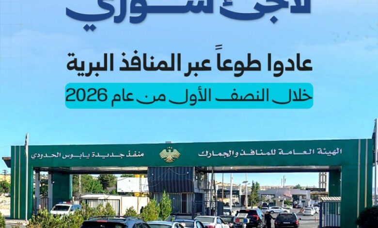 سوريا.. 391 ألف لاجئ سوري يعودون إلى بلادهم خلال 6 أشهر مع تحسن الأوضاع