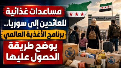 سوريا.. مفوضية اللاجئين: منحة 600 دولار للأسر السورية العائدة بشروط.. وهكذا يتم التسجيل