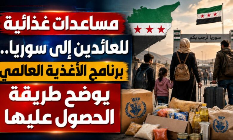 سوريا.. مفوضية اللاجئين: منحة 600 دولار للأسر السورية العائدة بشروط.. وهكذا يتم التسجيل