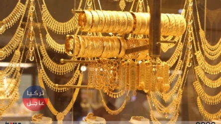 ارتفاع أسعار الذهب في محال الصاغة في تركيا اليوم 21 نوفمبر