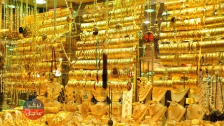 اسعار غرام الذهب في تركيا عيار 21 22 24 18 وسعر ليرة الذهب اليوم السبت