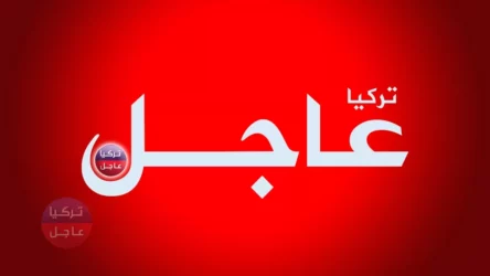تصريح عاجل لوزير الخزانة والمالية التركي بعد إعلان نسبة التضخم
