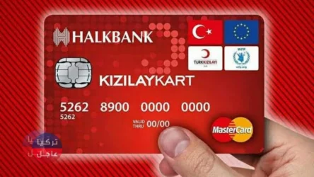 تطبيق زيادة كرت الهلال الأحمر للسوريين والعراقيين في تركيا