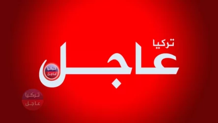 عاجل: تركيا تعلن إحضار ممت جزر المسؤول عن انفجارات الريحانية