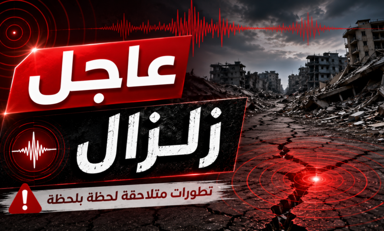 تركيا زلزال هزة أرضية