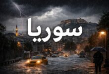 ضباب كثيف يهدد طرق سوريا ليلًا وصباحًا.. ورياح تتجاوز 50 كيلومترًا