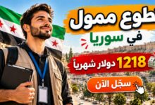 اليونيسف تفتح فرصة تطوع في سوريا ببدل 1,218 دولارًا ودفعة بدء.. لشاغر واحد في القامشلي