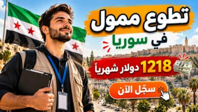 اليونيسف تفتح فرصة تطوع في سوريا ببدل 1,218 دولارًا ودفعة بدء.. لشاغر واحد في القامشلي