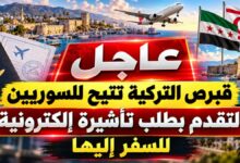 تأشيرة شمال قبرص للسوريين تصبح إلكترونية.. والموافقة لا تضمن العودة إلى تركيا